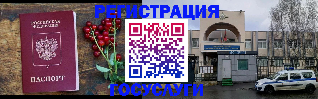 прописка 2025 в Аргуне