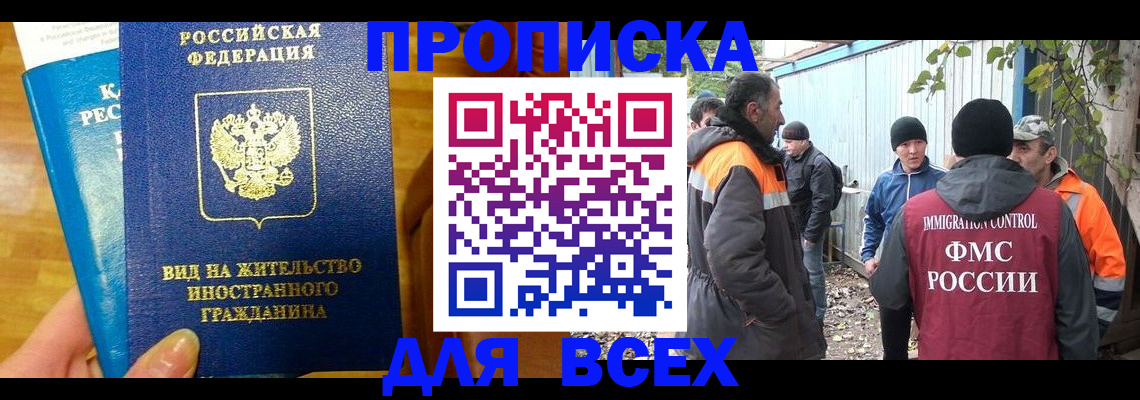 прописка гарантия в Аргуне