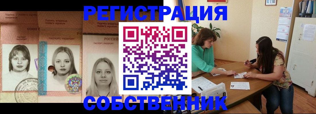 прописка в квартире в Аргуне