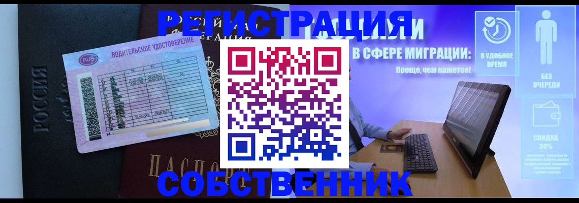 временная регистрация собственник в Аргуне