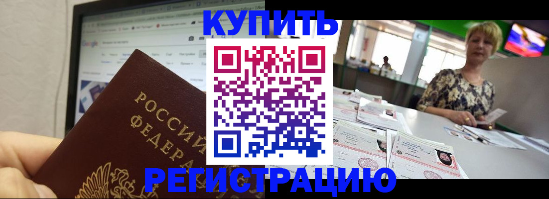 прописка для работы в Аргуне