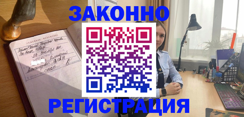 прописка от собственника в Аргуне