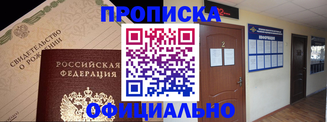 прописка в Аргуне